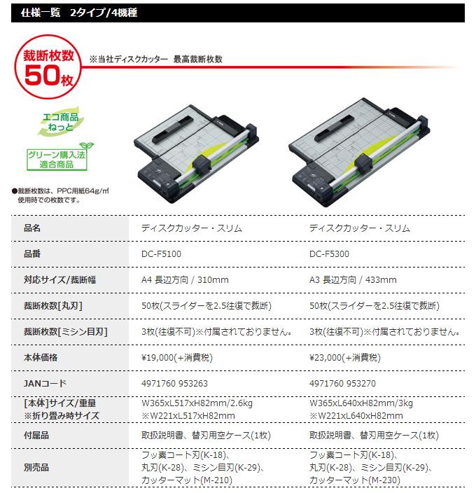 カール ディスクカッター スリム A4／50枚裁断（目安） 商品詳細