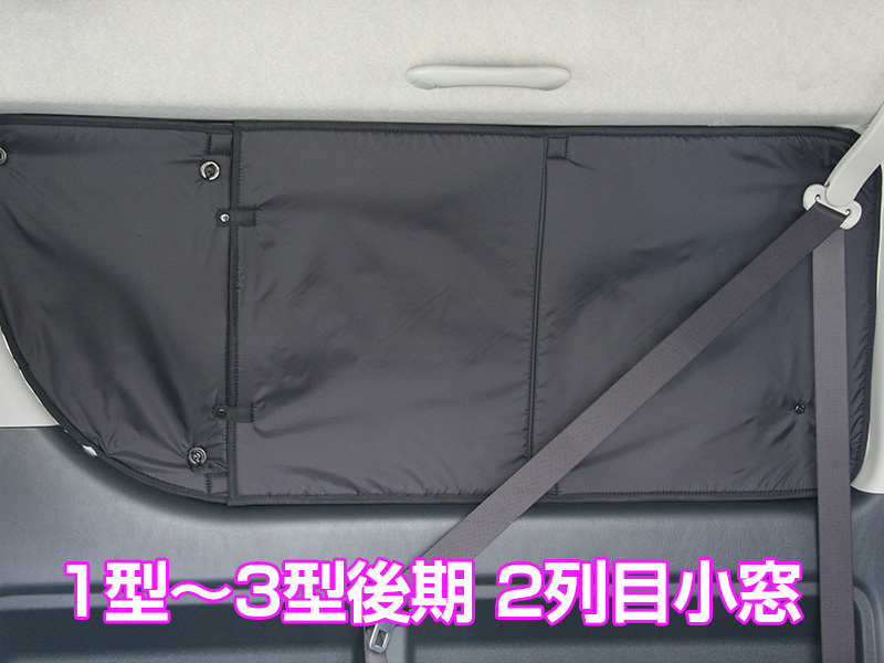 ユーアイビークル 遮光パッド リア7面セット スーパーロング | 200系