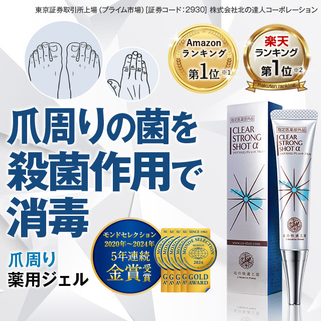 公式】薬用『クリアストロングショット アルファ』