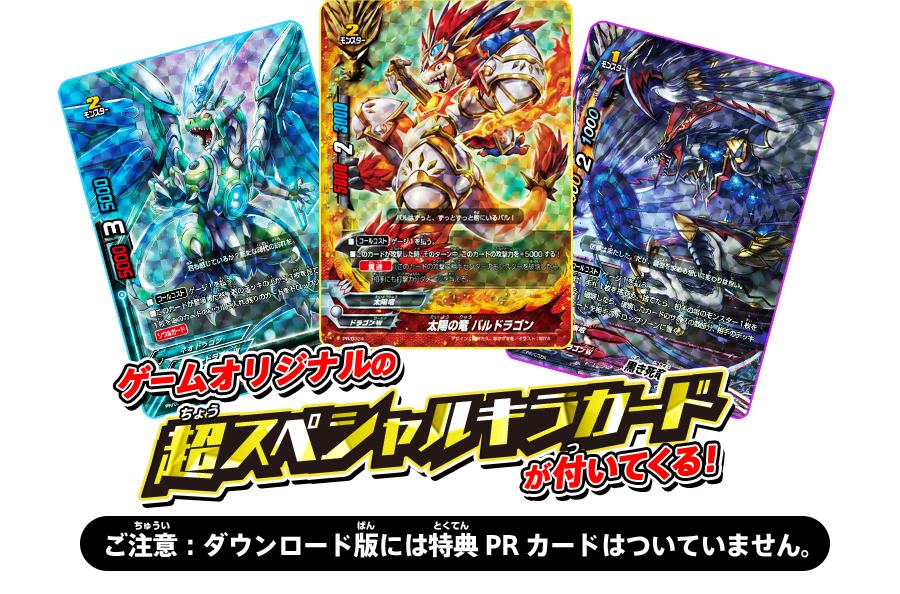 特典・製品情報 | フューチャーカード バディファイト 目指せ！バディ