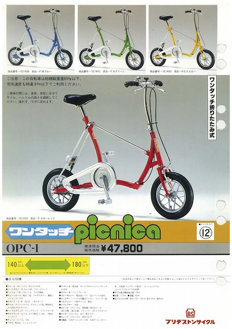 満を持してやってきました、一周して可愛い存在！BRIDGESTONE one