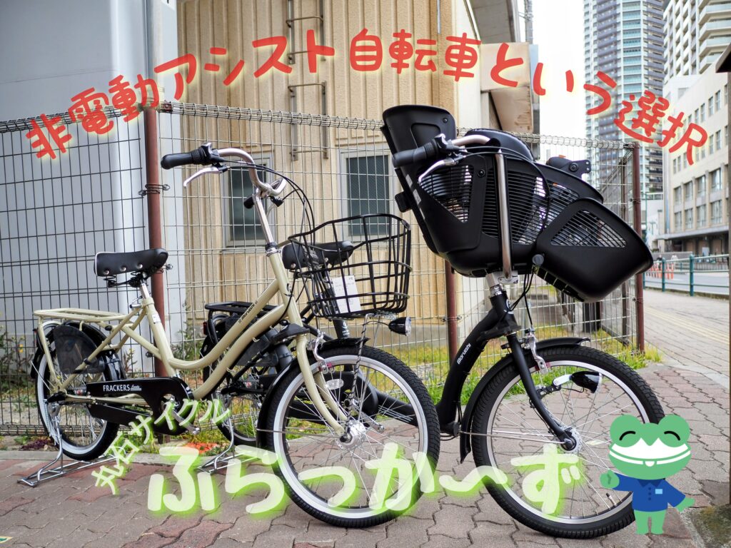 電動アシストではない子乗せ自転車『ふらっか～ず』シリーズ 店舗