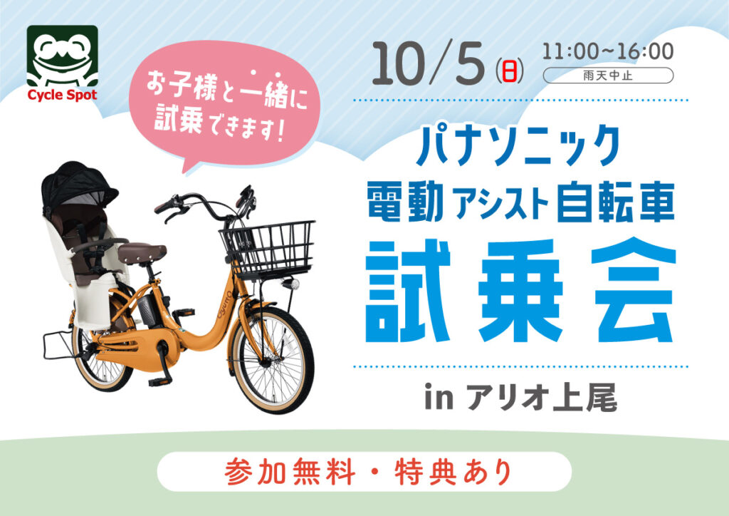 パナソニックの電動自転車が勢揃い！「パナソニック電動アシスト自転車