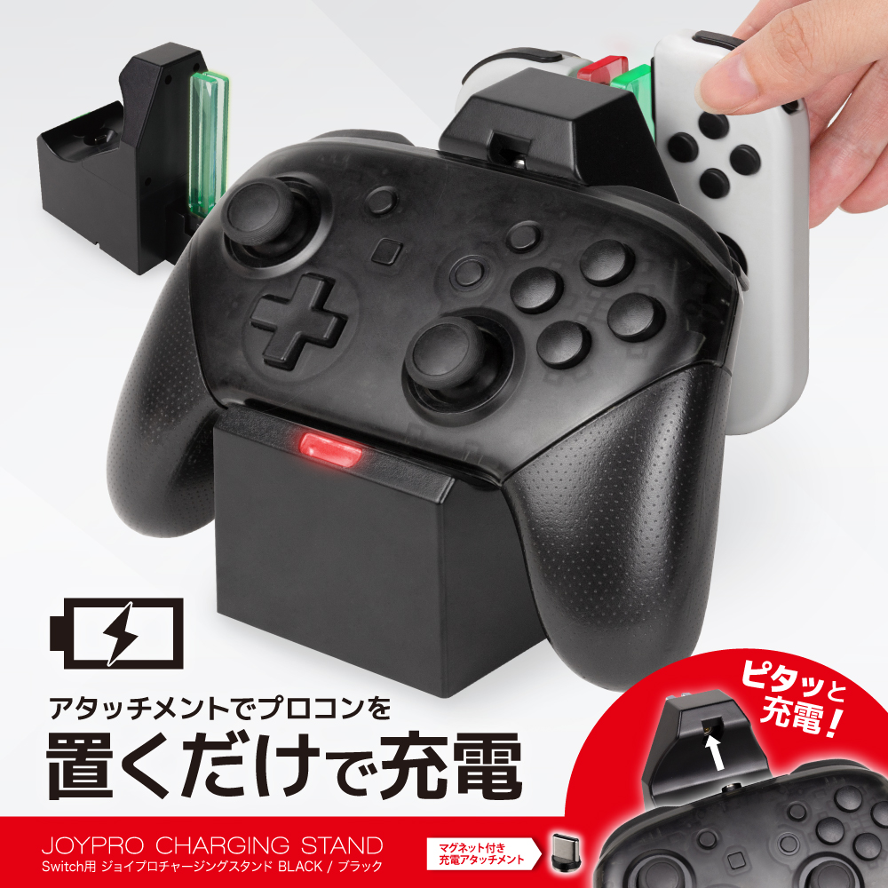 Switch用 ジョイプロチャージングスタンド | Switch用 周辺機器