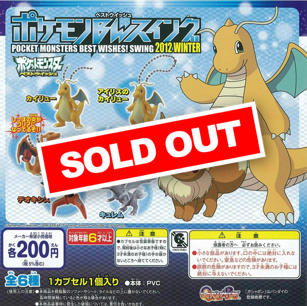 ポケットモンスター ベストウィッシュ ポケモンBWスイング 2012WINTER