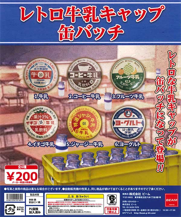 レトロ牛乳キャップ 缶バッチ （50個入り） | ガチャガチャ通販専門