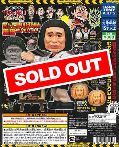 再販》ダウンタウンのガキの使いやあらへんで！笑ってはいけない浜田