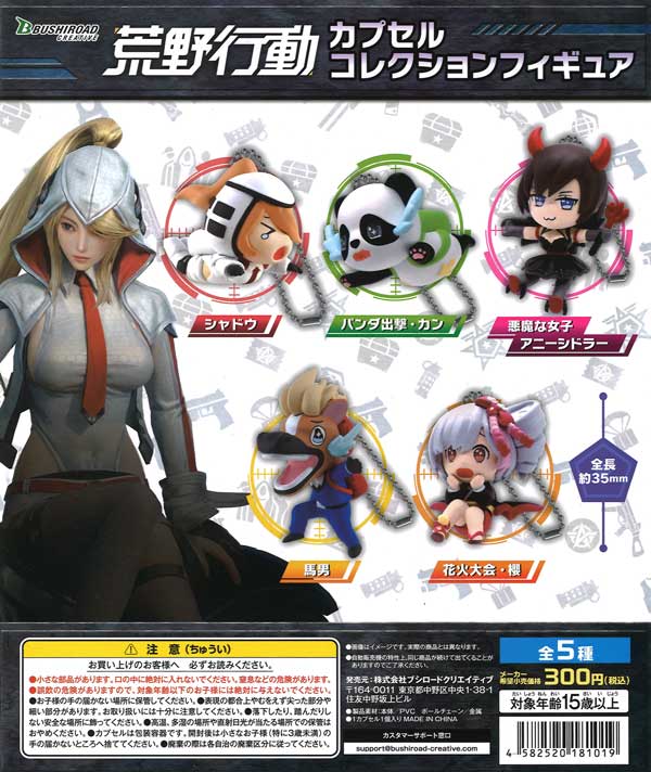 荒野行動 カプセルコレクションフィギュア （40個入り