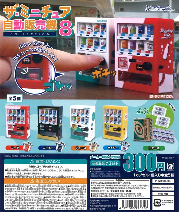無電源・箱付】自動販売機 自販機 店舗用品 昭和レトロ ガチャガチャ