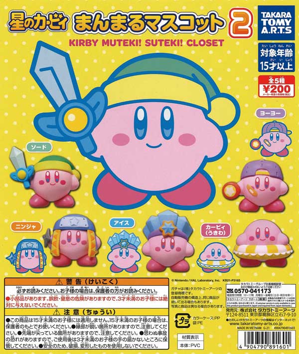 星のカービィ まんまるマスコット2 KIRBY MUTEKI！ SUTEKI！CLOSET