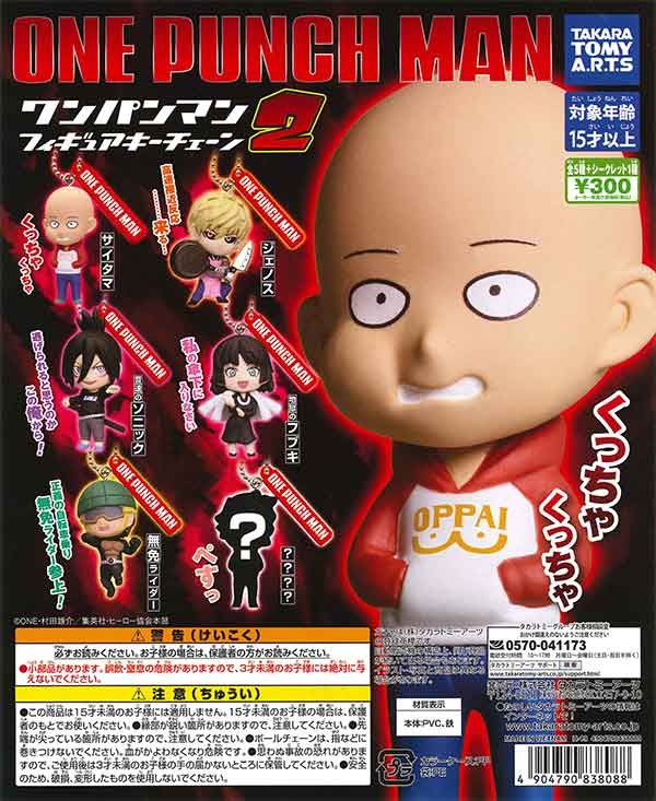 再販》ワンパンマン フィギュアキーチェーン2 （40個入り