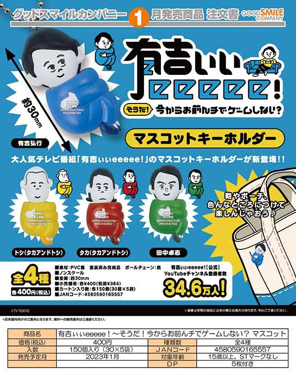 Z01】有吉ぃぃeeeee！～そうだ！今からお前んチでゲームしない