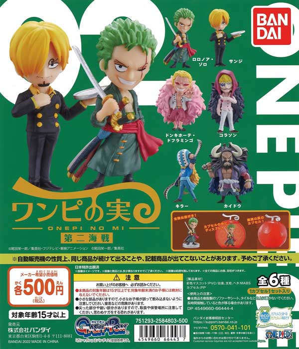 From TV animation ONE PIECE ワンピの実 第二海戦 （20個入り