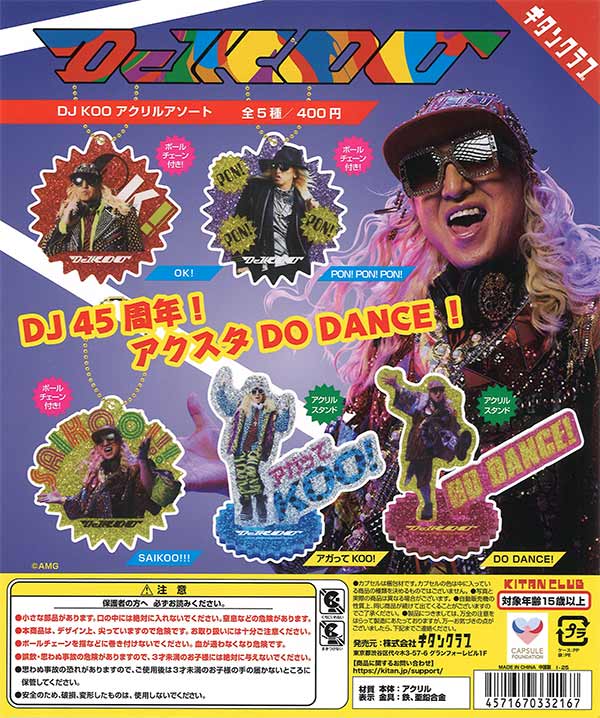 DJ KOO アクリルアソート（30個入り）【ｷﾀﾝｸﾗﾌﾞ】カプセルトイ