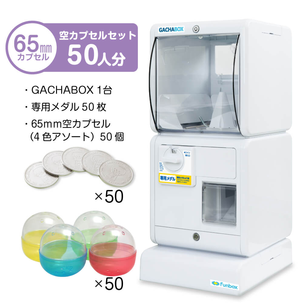 ガチャガチャ本体 | ガチャガチャ通販専門【あミューズ】