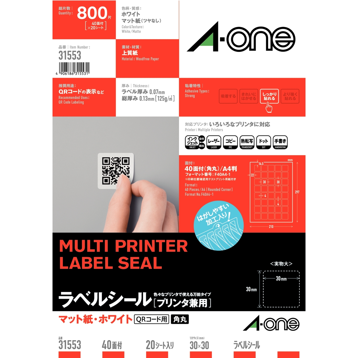 ラベルシール［プリンタ兼用］ | ラベル・シールのエーワン