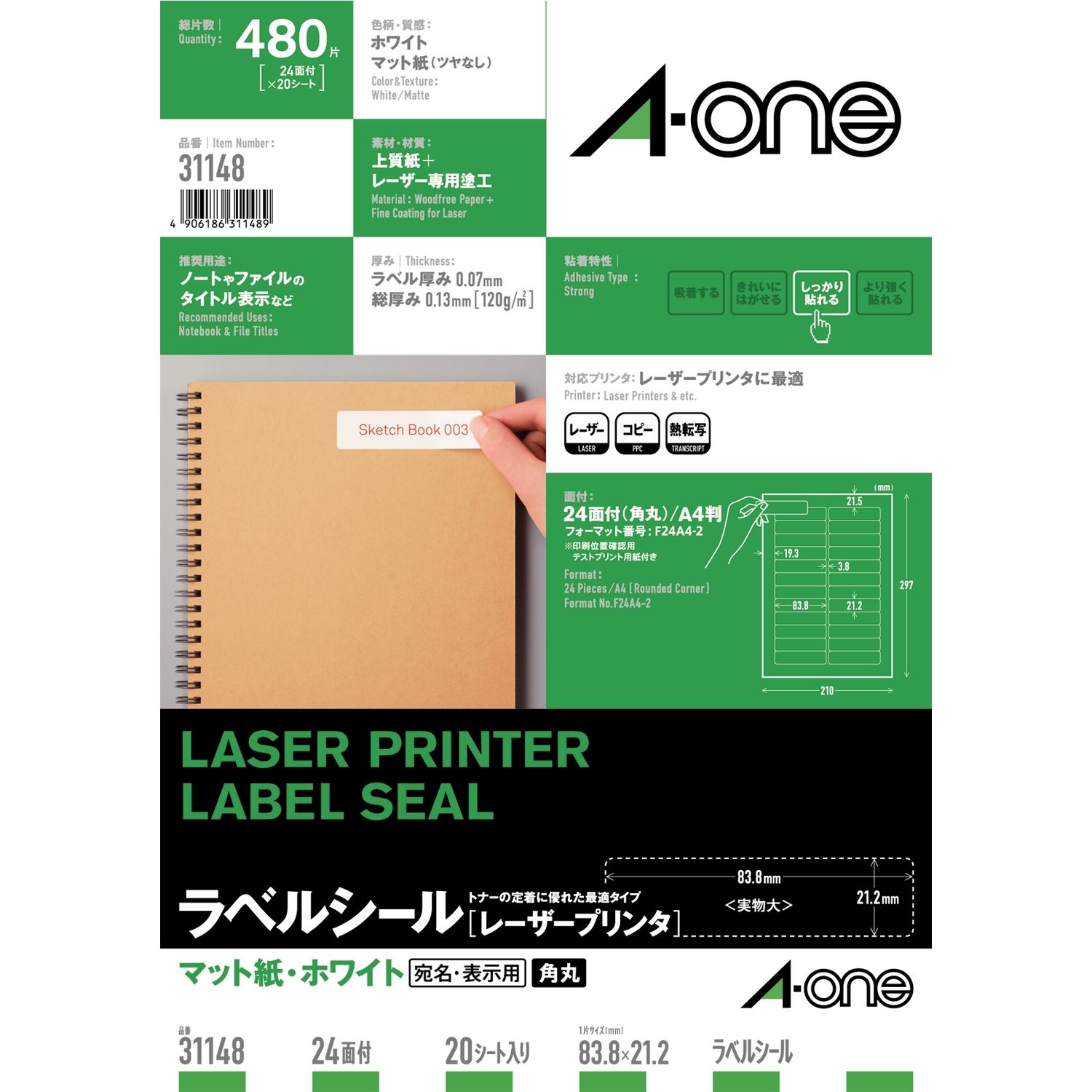 ラベルシール［レーザープリンタ］ | ラベル・シールのエーワン