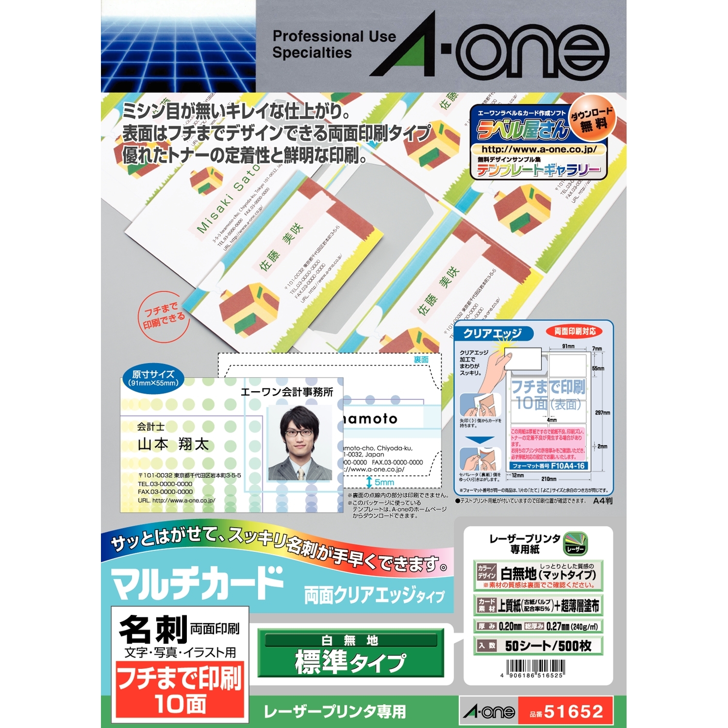 マルチカード レーザープリンタ専用紙 | ラベル・シールのエーワン