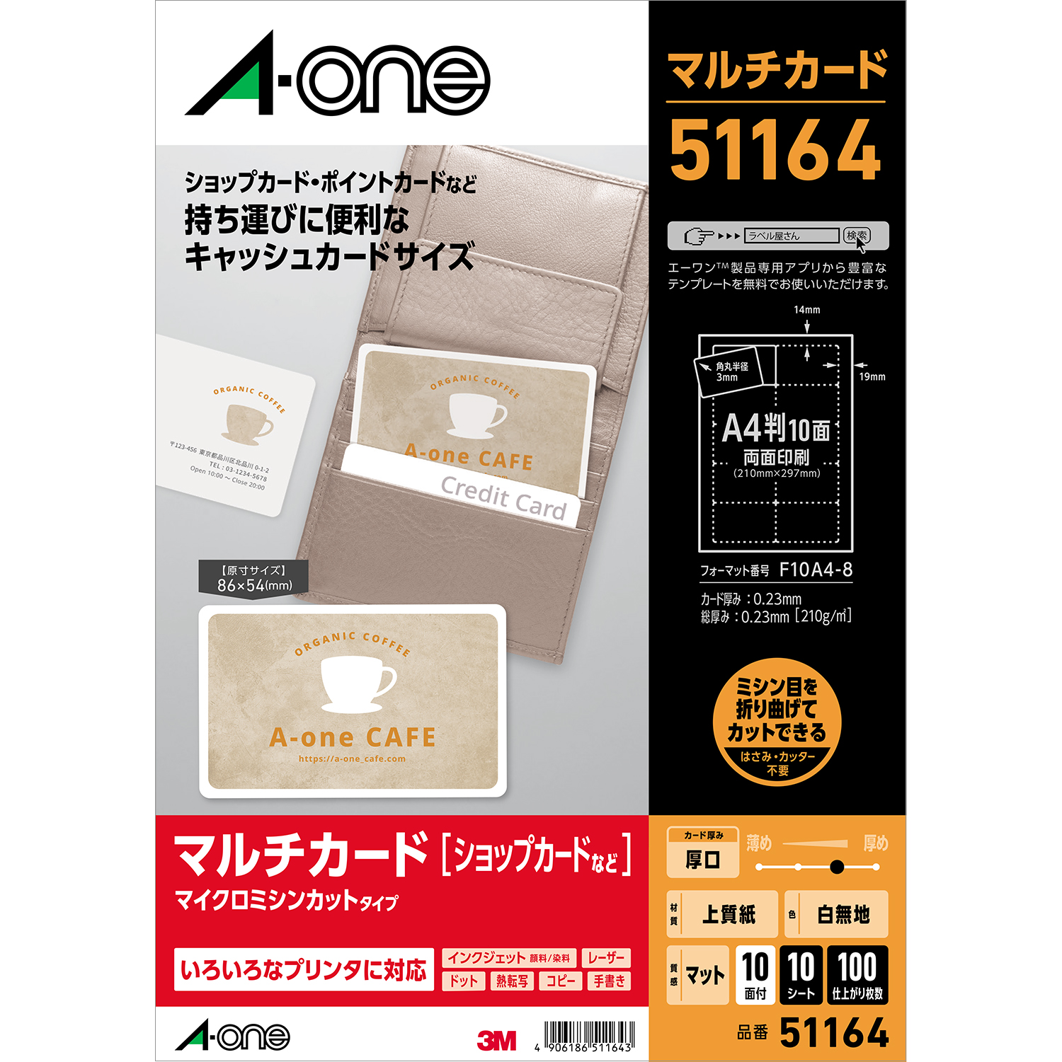 マルチカード 各種プリンタ兼用紙 | ラベル・シールのエーワン