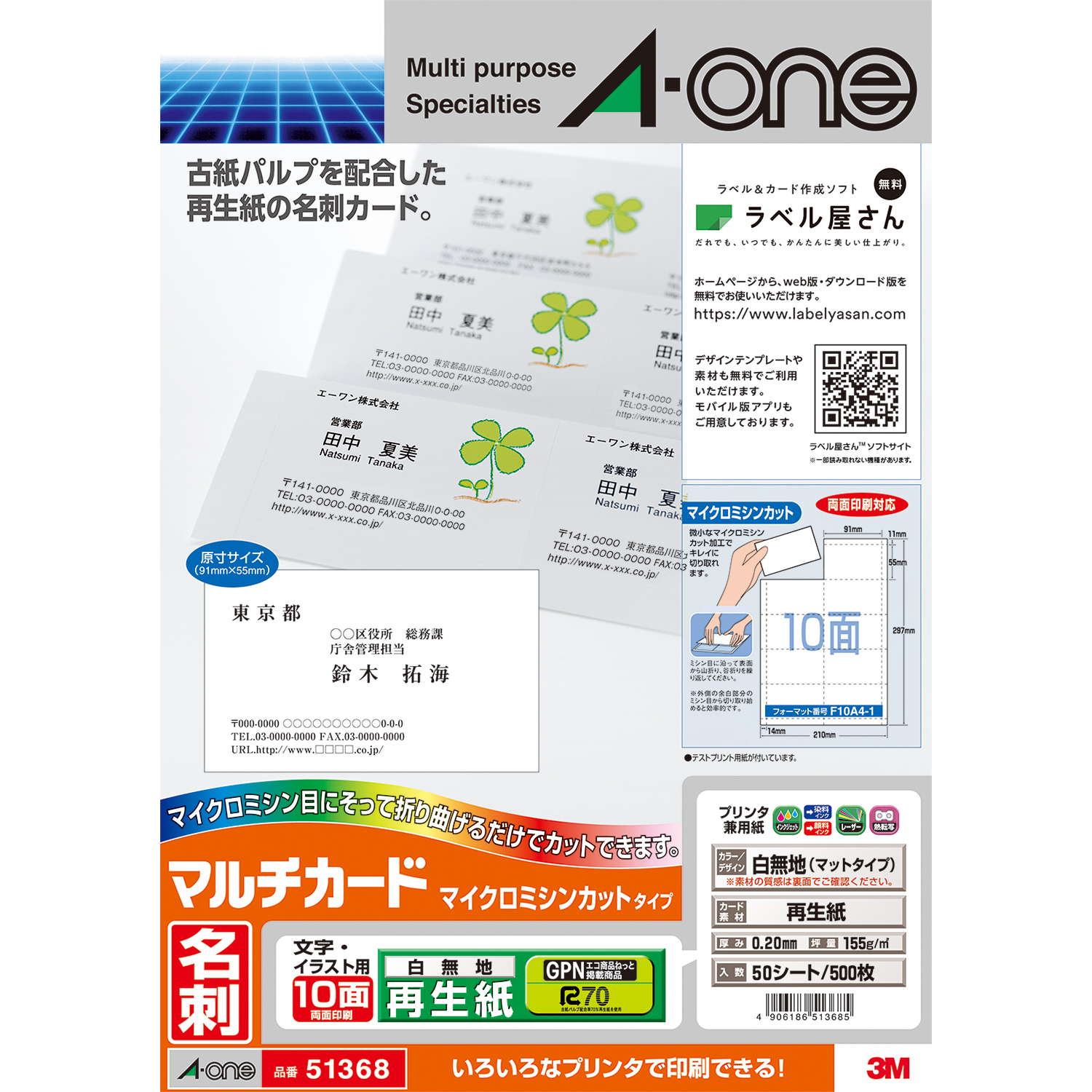 マルチカード 各種プリンタ兼用紙 | ラベル・シールのエーワン