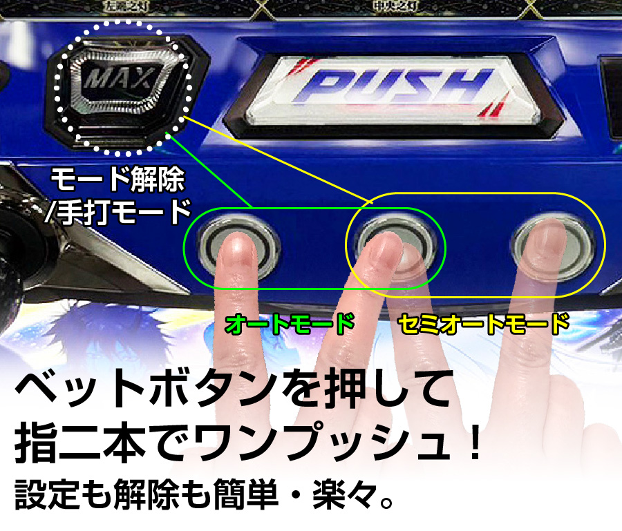 単品販売不可】スマスロ用オートプレイユニット