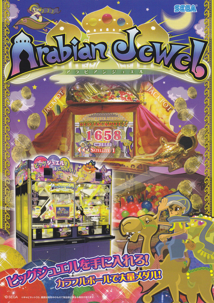 アラビアンジュエル | 株式会社CUE