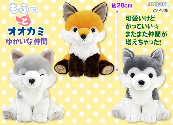 ≪1月の新商品≫もふっとオオカミゆかいな仲間☆アミューズプライズ