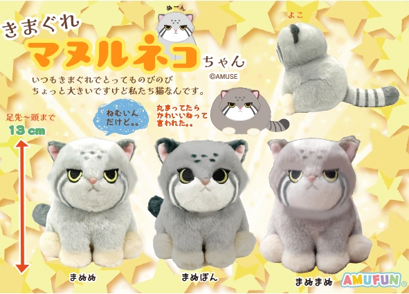 ≪7月の新商品≫きまぐれマヌルネコちゃん☆アミューズプライズ-NEW