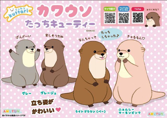 ≪12月の新商品≫くったりカワウソたっちキューティー-NEW ITEM