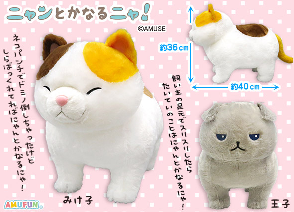 ニャンとかなるニャ！｜キャラクター紹介｜株式会社アミューズ