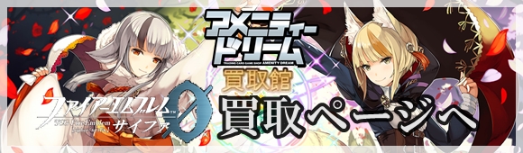 ファイアーエムブレム0 - アメニティードリーム通販部