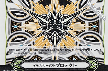 IGR】イマジナリーギフト プロテクトII(GM2/0106)