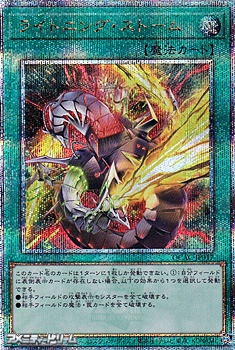 25thシークレットレア】ライトニング・ストーム (イラスト違い