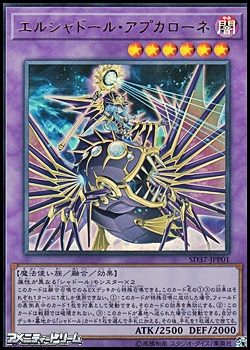 ウルトラレア】エルシャドール・アプカローネ - アメニティードリーム