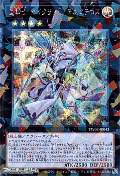 シークレットレアパラレル】星騎士 セイクリッド・デルタテロス