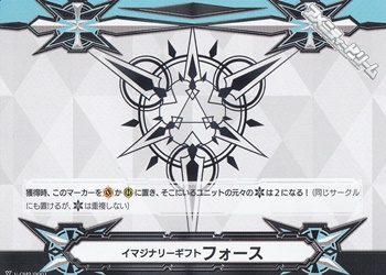 GM】イマジナリーギフト フォースII(ギフトシンボル)