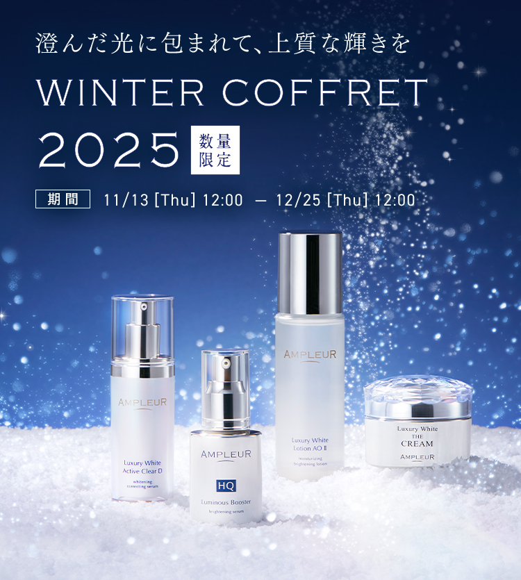 澄んだ光に包まれて、上質な輝きを WINTER COFFRET 2025｜アンプルール