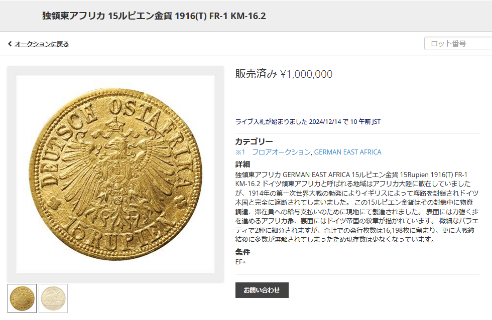 1916-T ドイツ領東アフリカ ヴィルヘルム2世 15ルピー金貨 A of