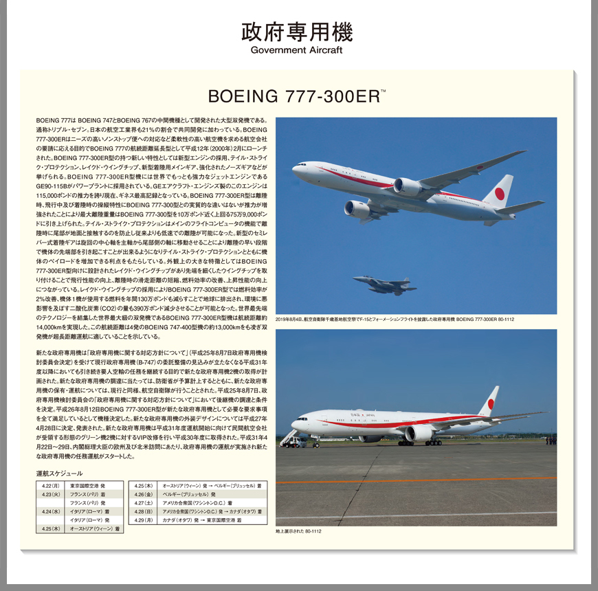 JG20170 1:200 BOEING 777-300ER 80-1112 政府専用機 完成品(WiFi