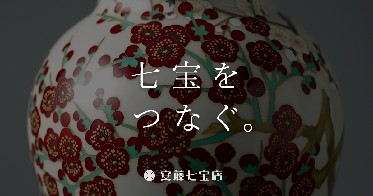 安藤七宝店公式Webサイト