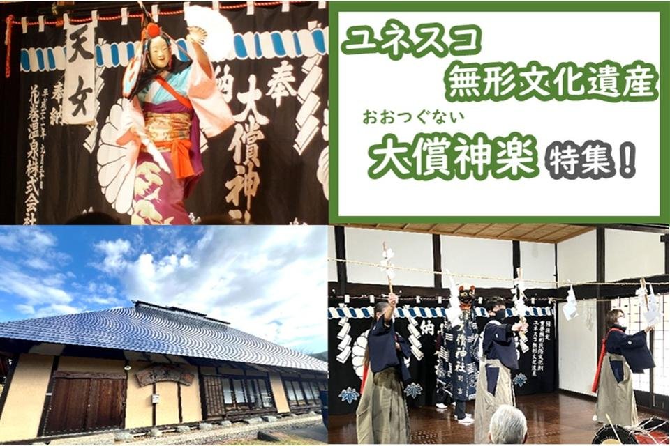 岩手・花巻のユネスコ無形文化遺産【大償神楽】特集！｜*and trip. た