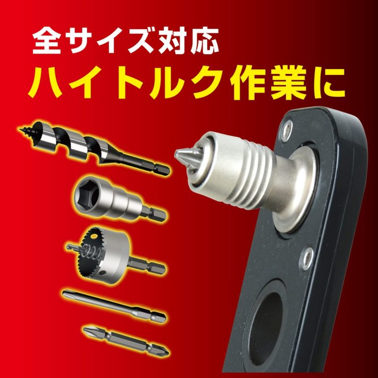 オフセットアダプター19mm用 ビットアダプター | ANEXブランドの