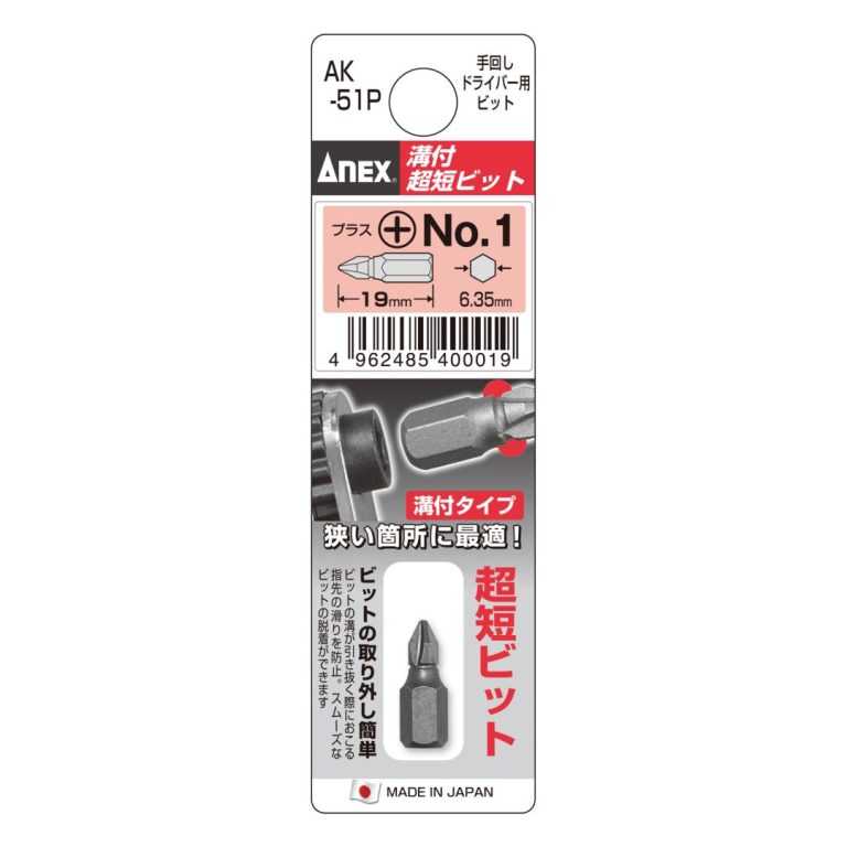 溝付超短ビット プラス ＋1×19（手動ドライバー用） | ANEXブランドの