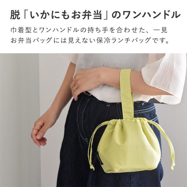 bon moment 巾着型 保冷ランチバッグ／ボンモマン ｜ アンジェ web
