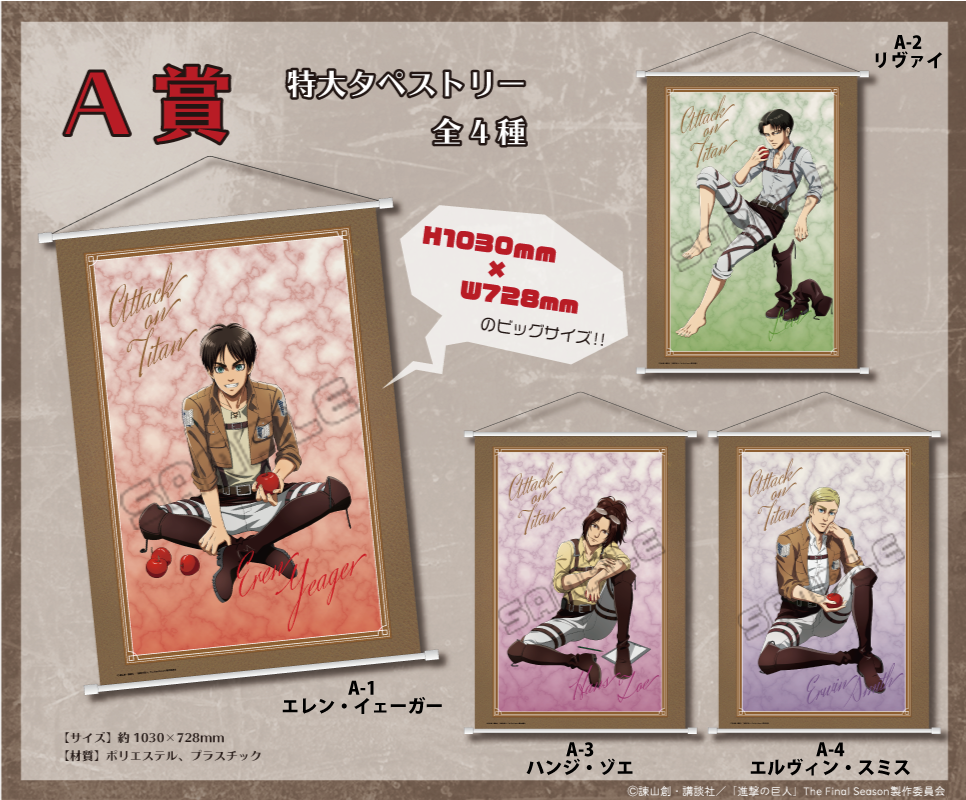 進撃の巨人」 くじメイト | アニメイト