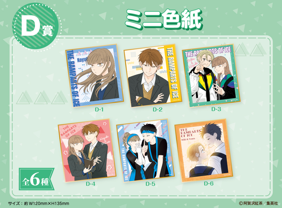 くじメイト】「氷の城壁」くじメイト | アニメイト