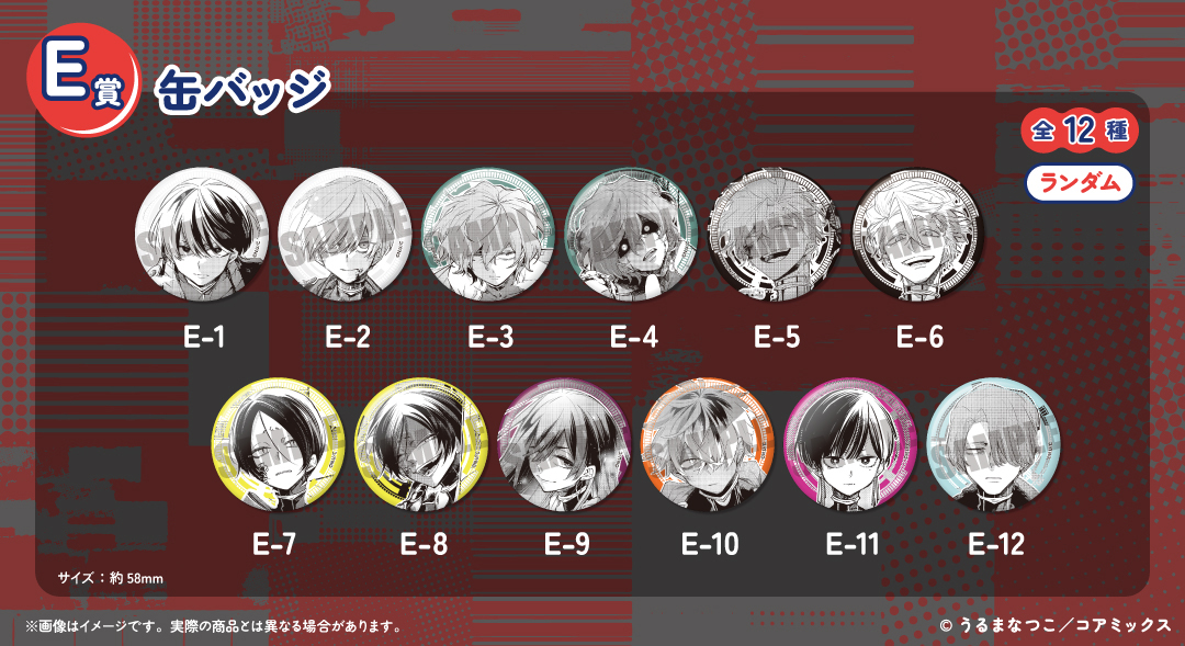 くじメイト】「列強戦線」くじメイト | アニメイト