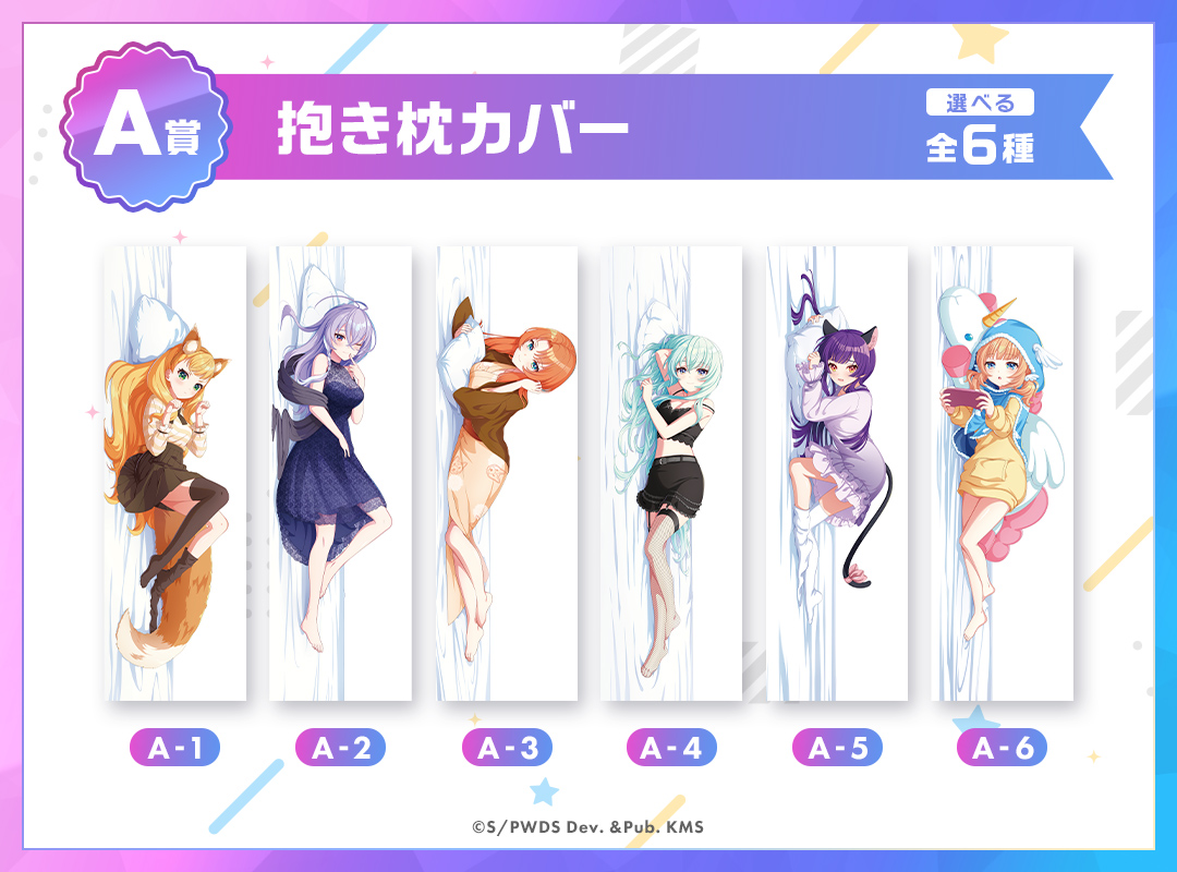 くじメイト】『ワールドダイスター 夢のステラリウム』描きおろし