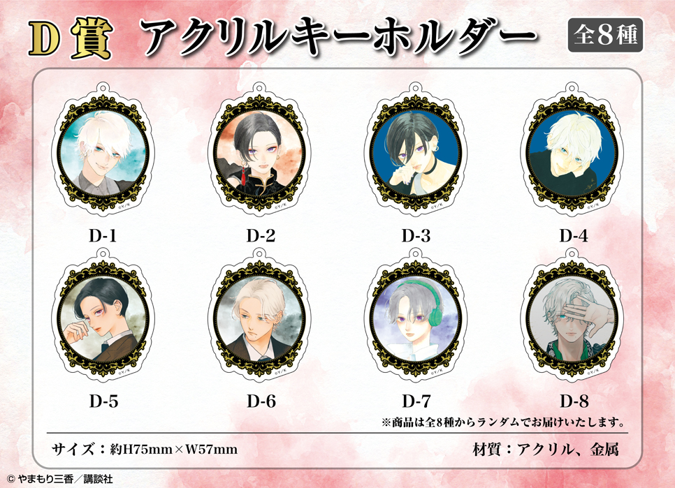 うるわしの宵の月 くじメイト | アニメイト