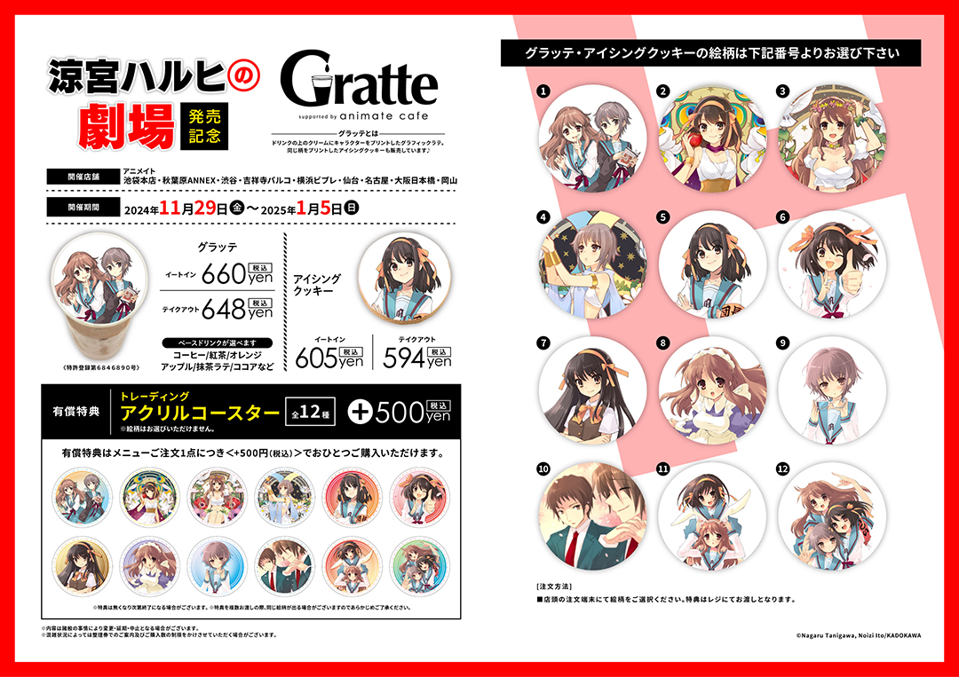 涼宮ハルヒの劇場』アニメイト特設サイト | アニメイト